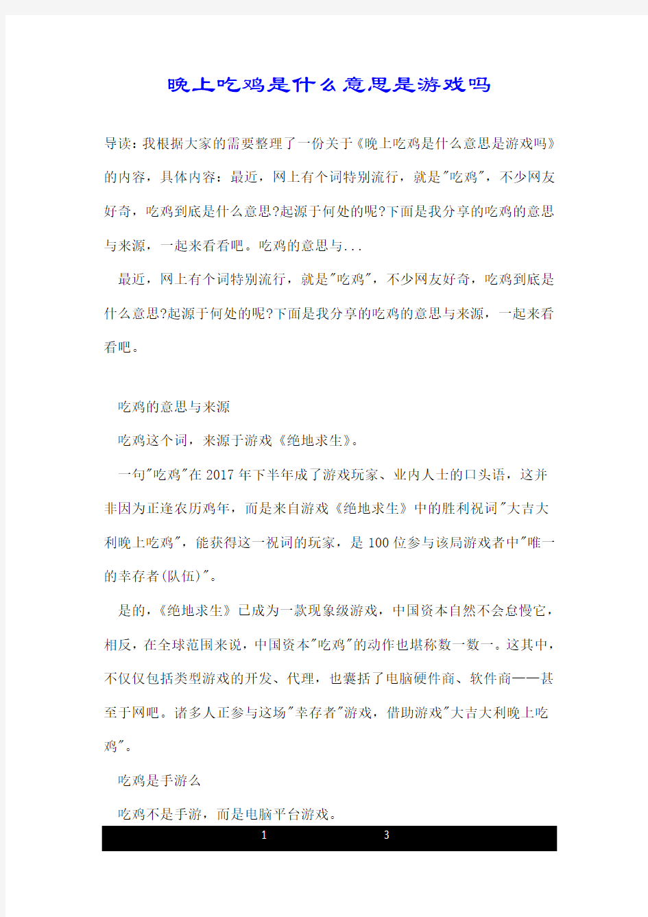 晚上吃鸡是什么意思是游戏吗