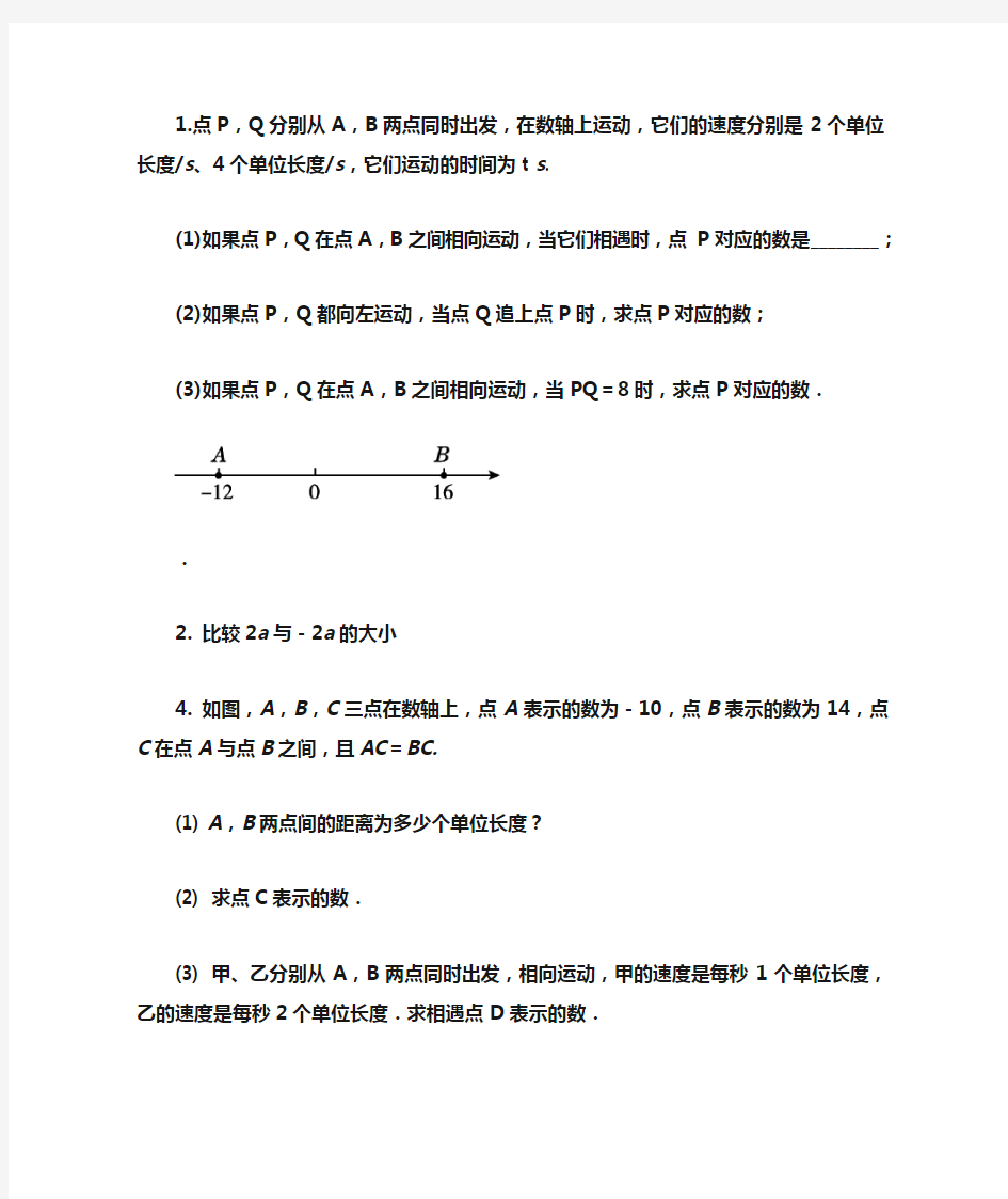 七年级人教版第一章有理数拔高题