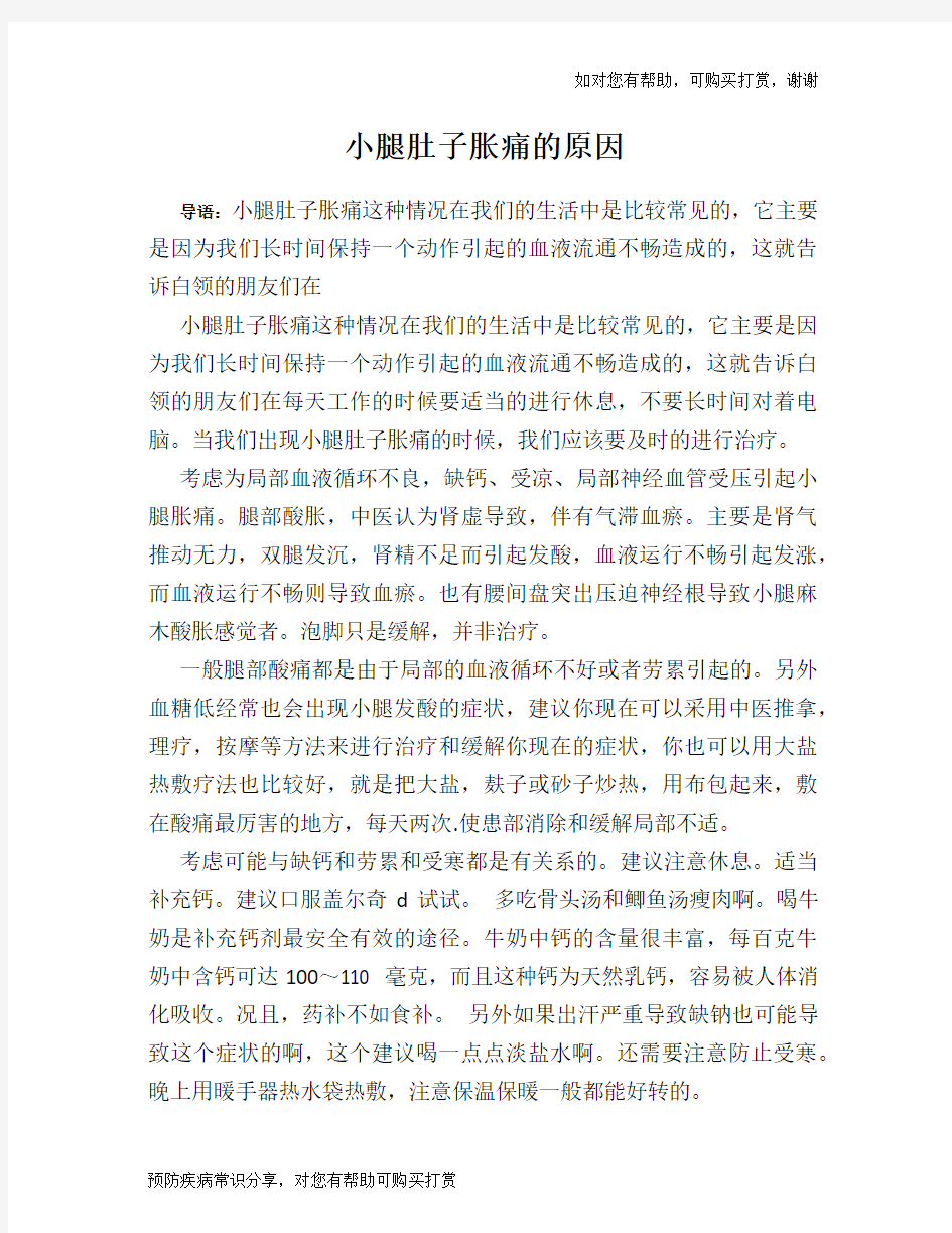 小腿肚子胀痛的原因