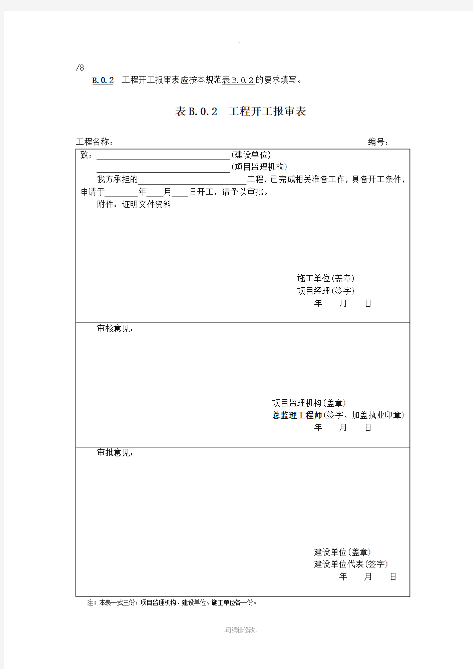 市政工程报审表