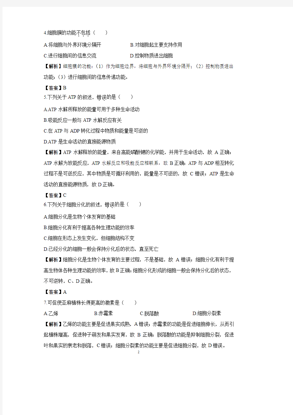 2019年6月广东省普通高中学业水平考试生物试题(含解析)