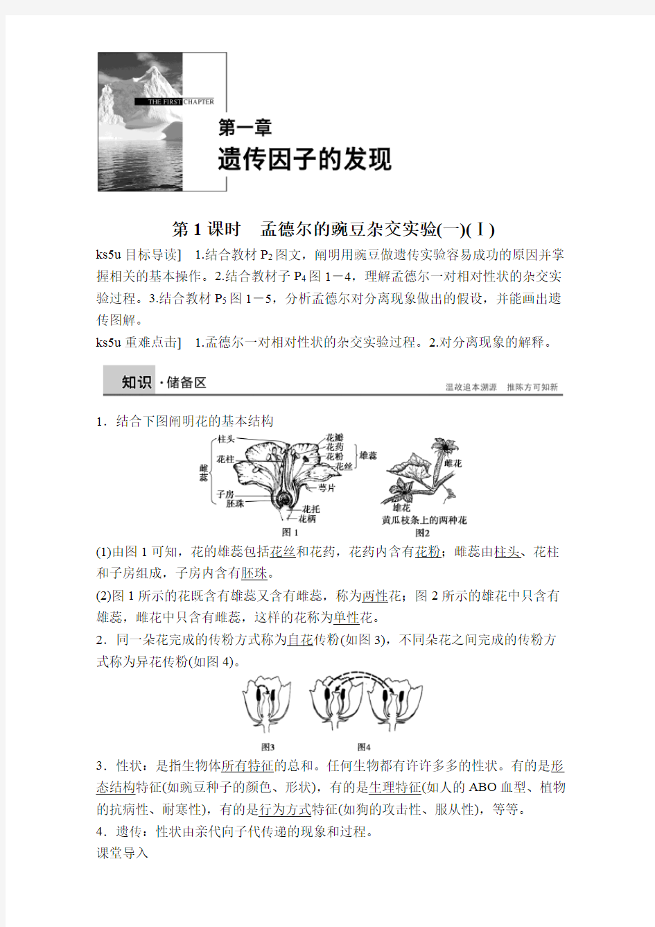 人教版高中生物必修二全套练习题复习题单元检测题