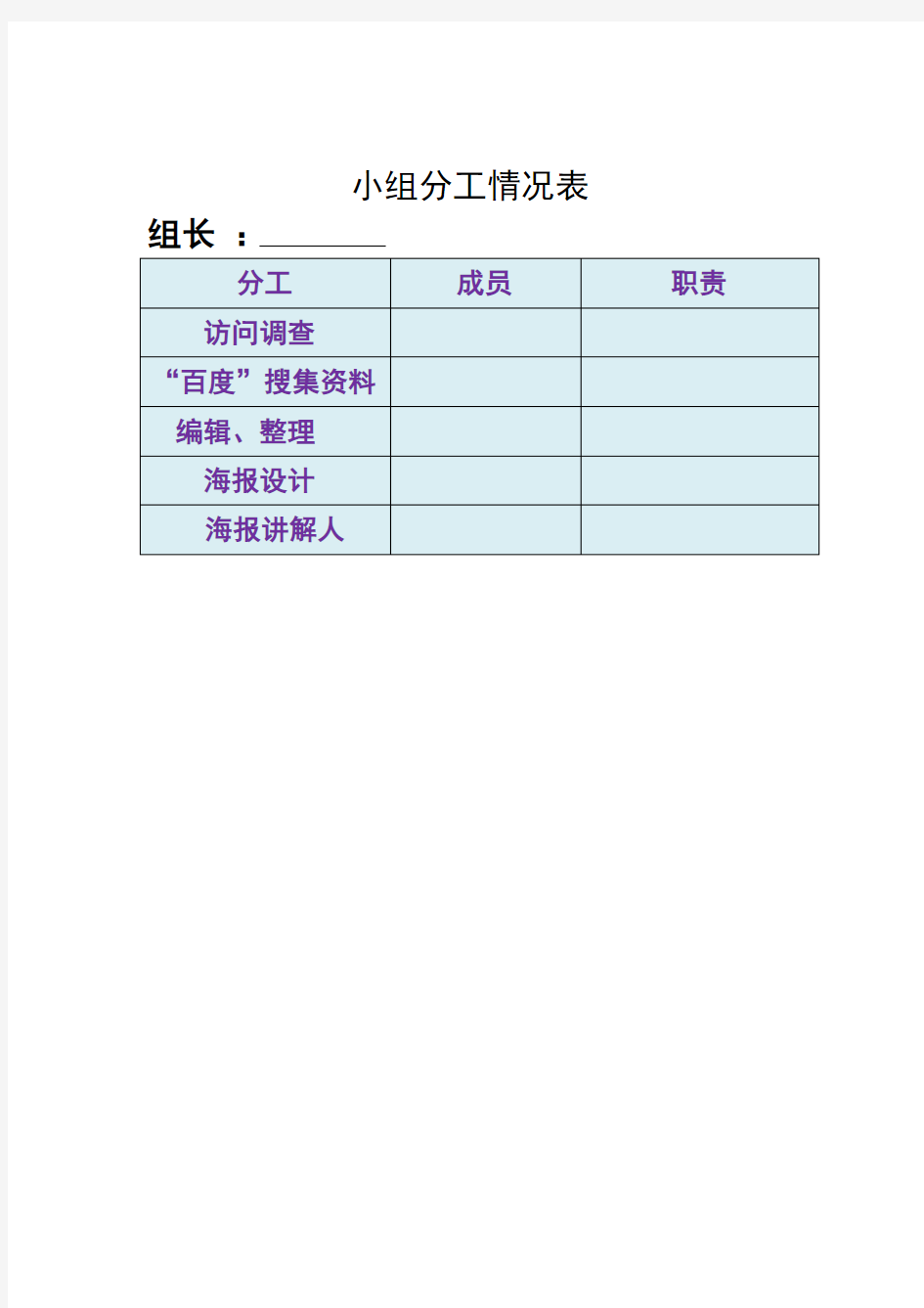 小组分工情况表