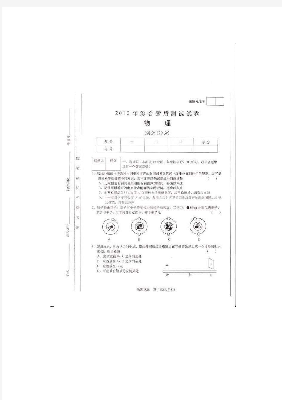 2021年中考合肥一中自主招生物理试题及答案