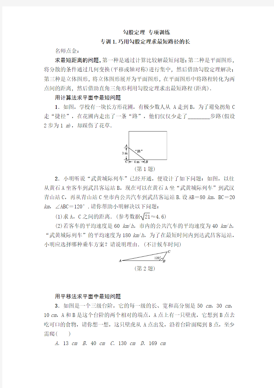 【人教版】八年级下数学《勾股定理》单元训练(含答案)