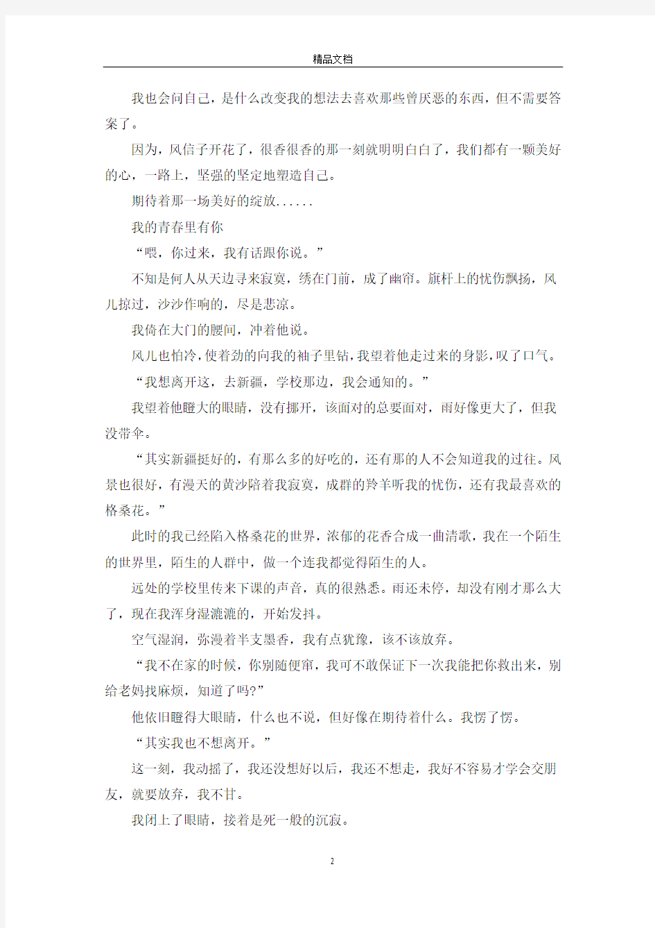 关于叙事写人的中考满分作文