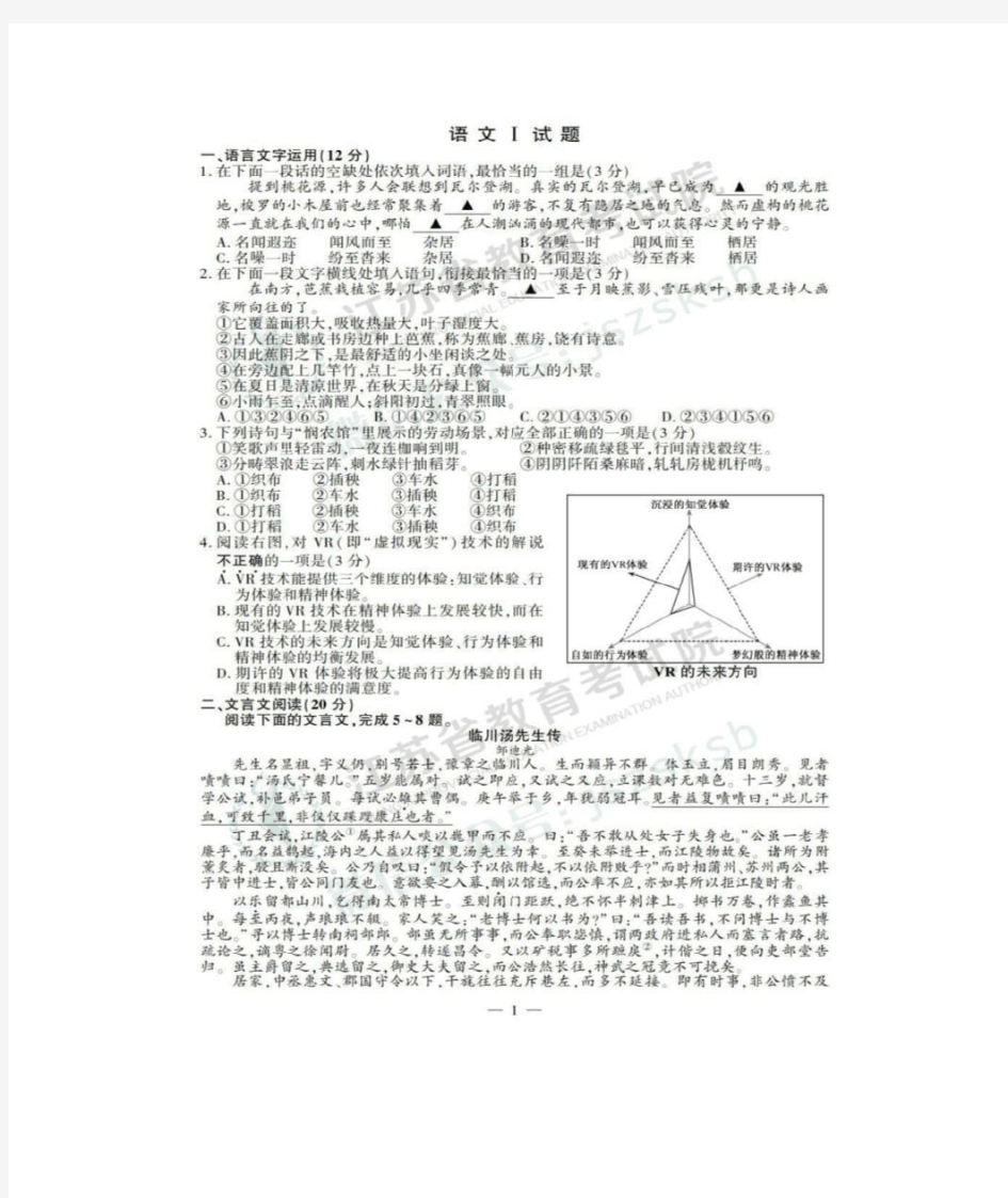 2019年江苏省高考语文试卷及答案