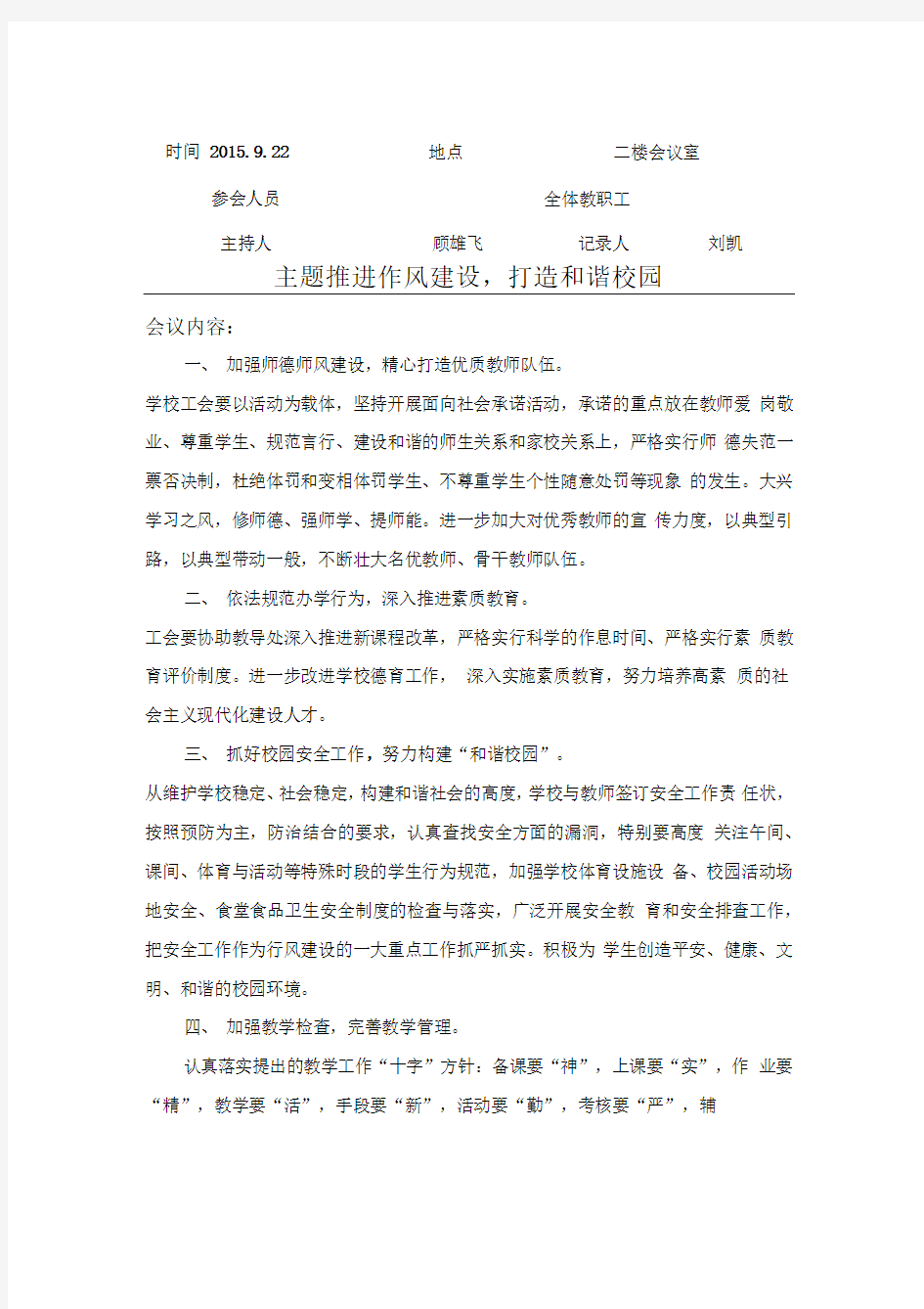 党组织研究工会工作专项会议记录