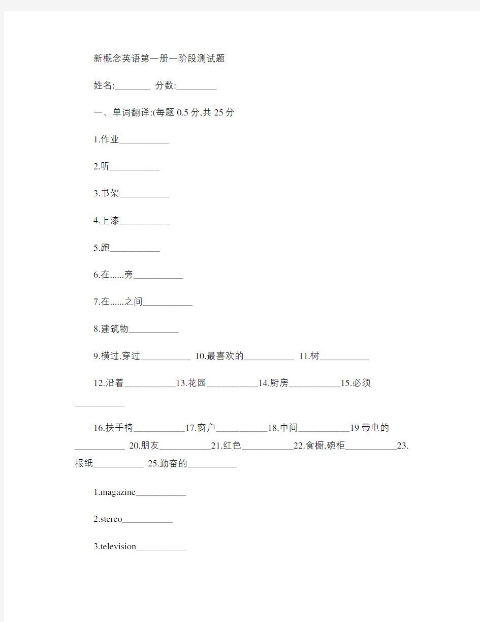 新概念英语第一册测试题1-40课.