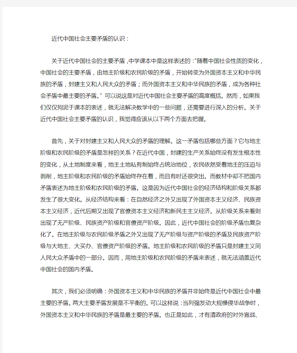 怎样认识近代中国的主要矛盾社会性质及其基本特征