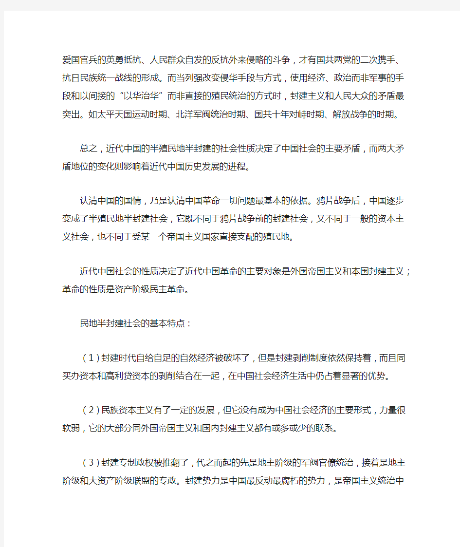 怎样认识近代中国的主要矛盾社会性质及其基本特征