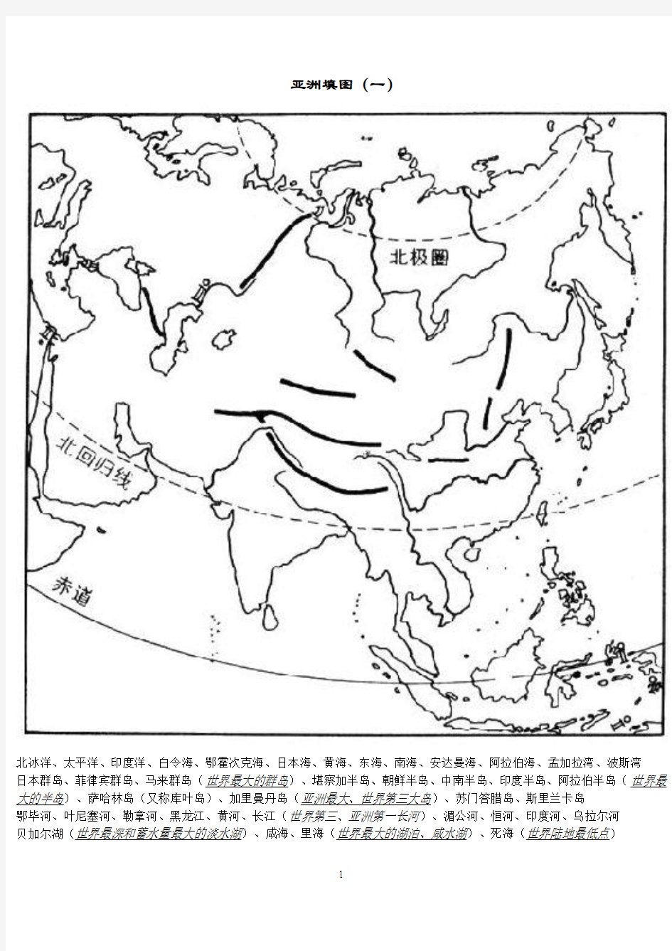 高中区域地理世界地理分区高清大图填图练习DOC