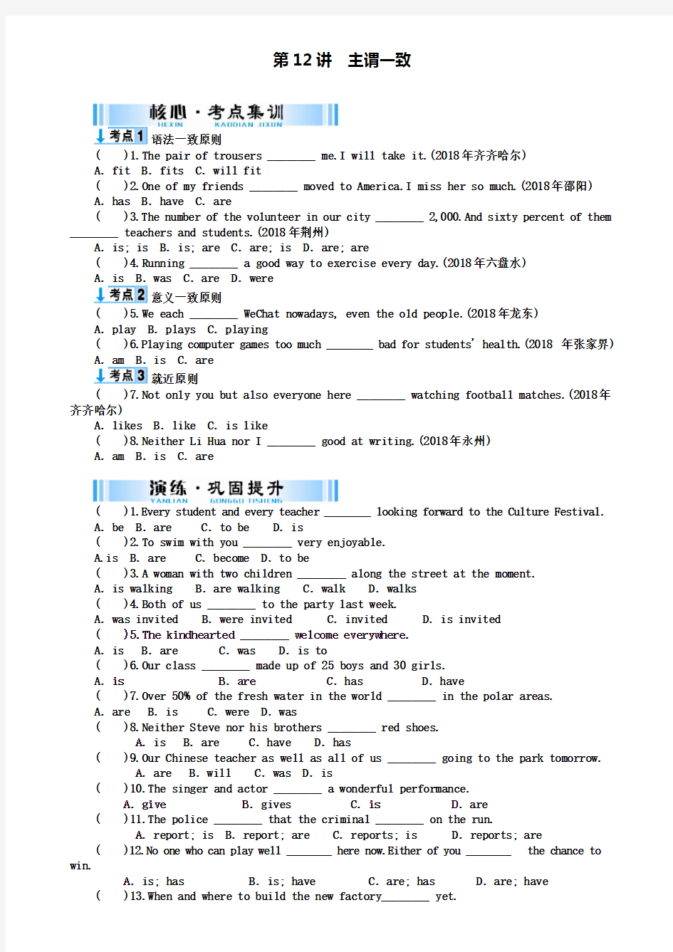 最新广东省中考英语复习第一部分语法知识盘点第12讲主谓一致检测