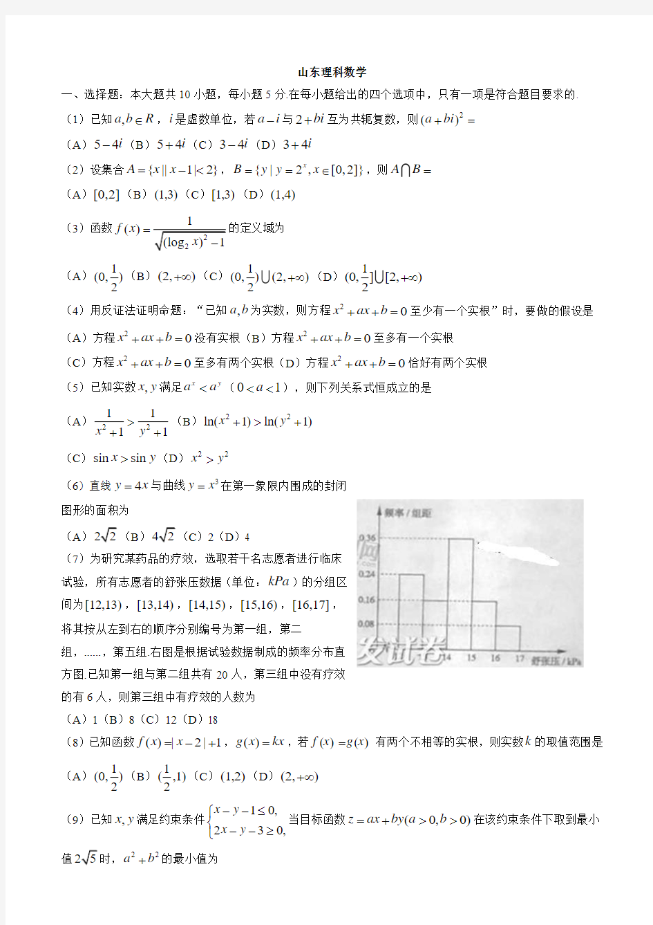 2018年山东高考理科数学试题及答案