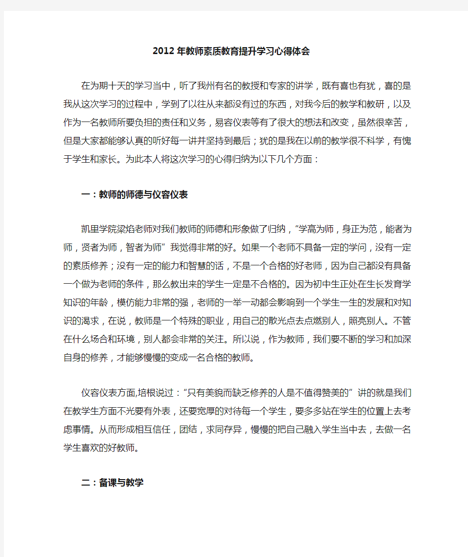 教师素质教育提升学习心得体会