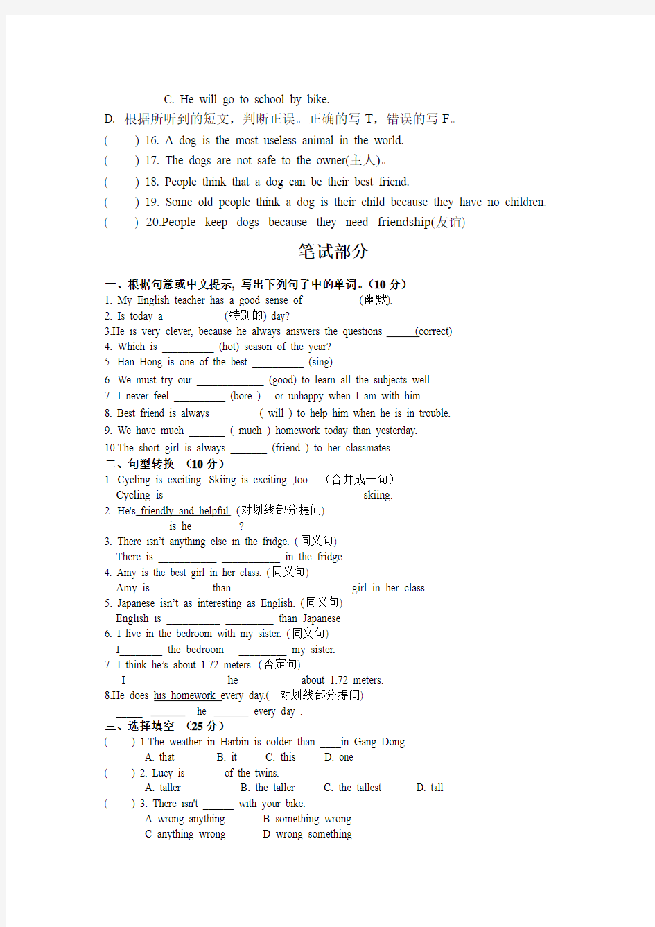 2017年最新牛津译林版英语8AUnit1单元测试卷含答案