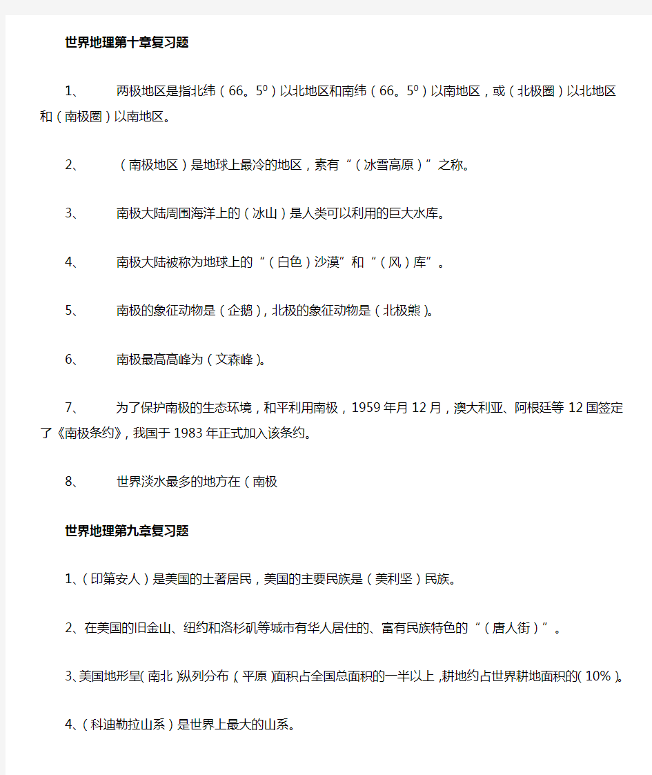 世界地理下册知识点归纳