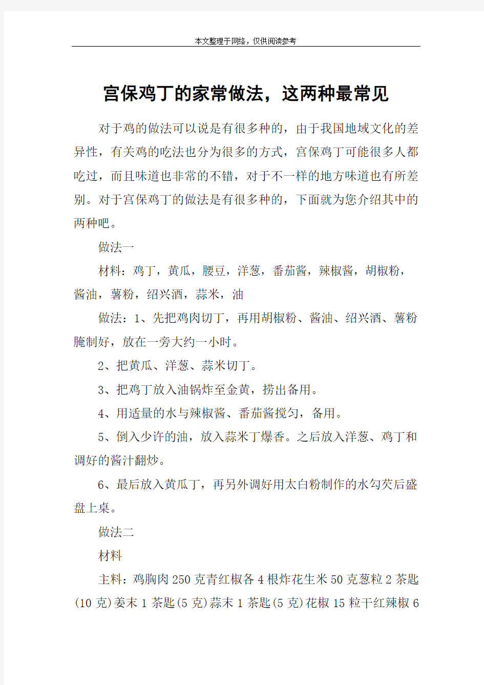 宫保鸡丁的家常做法,这两种最常见