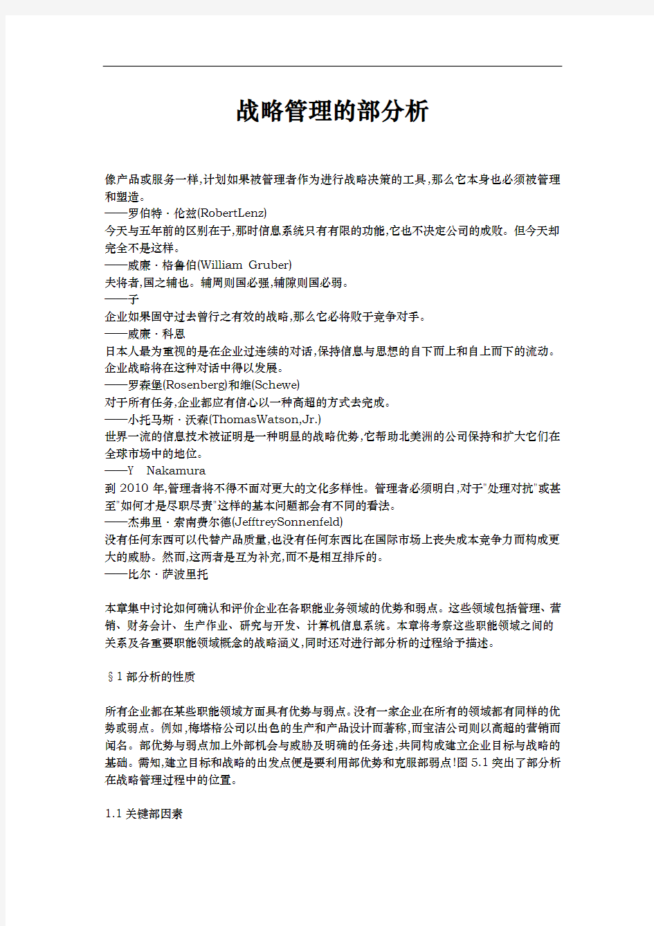 某公司战略管理的内部分析报告