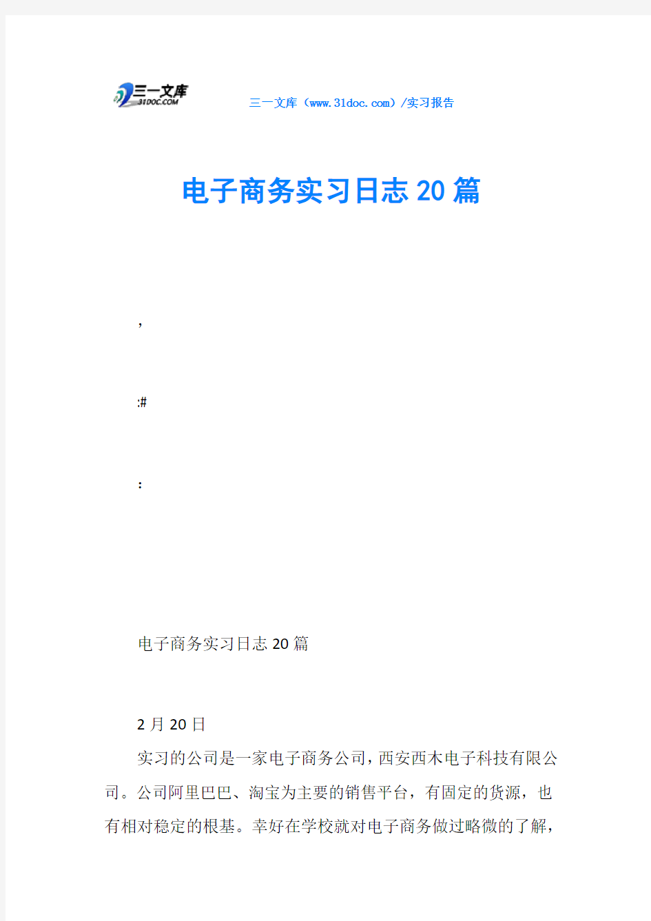 电子商务实习日志20篇