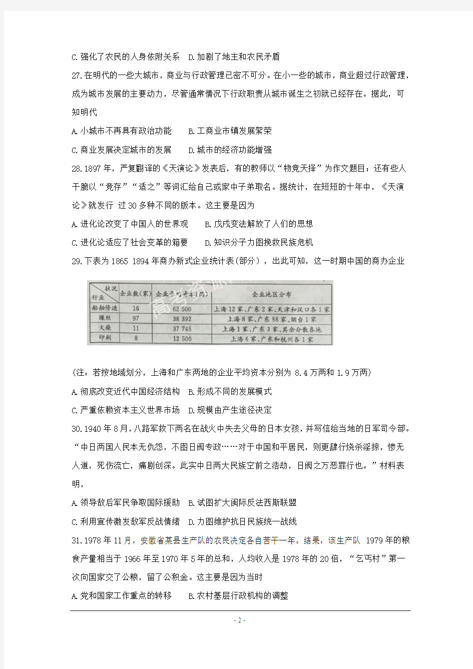 2020届安徽省江南十校高三第一次调研考试历史