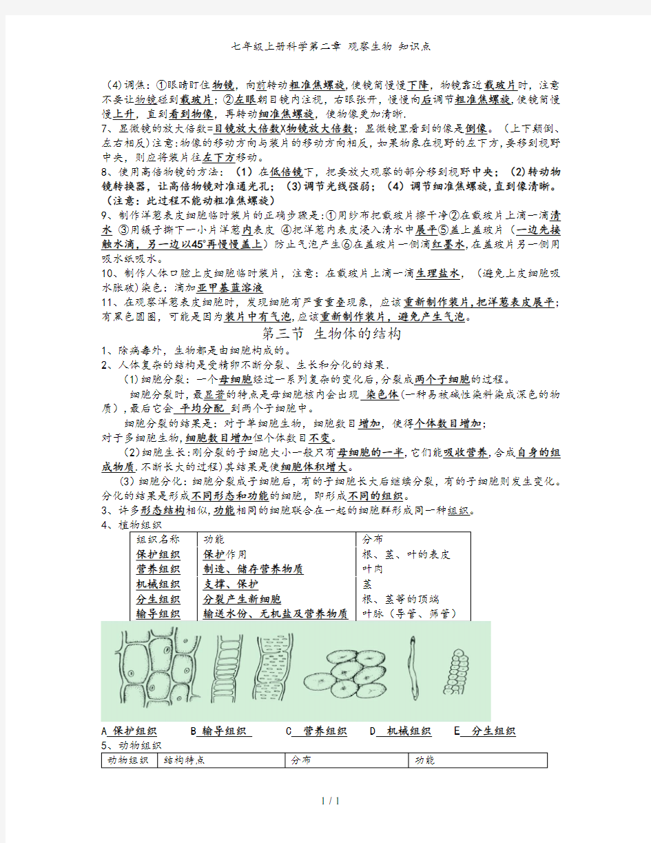 七年级上册科学第二章 观察生物 知识点