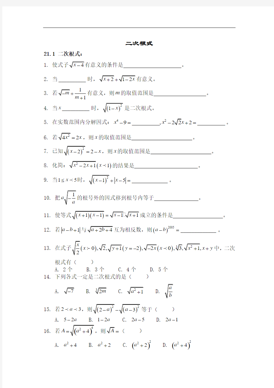 八年级上册数学-二次根式(全章)高频率习题及答案(1)