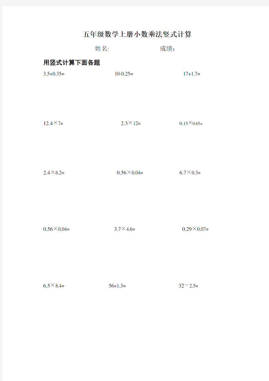 五年级数学上册小数乘法竖式计算复习过程