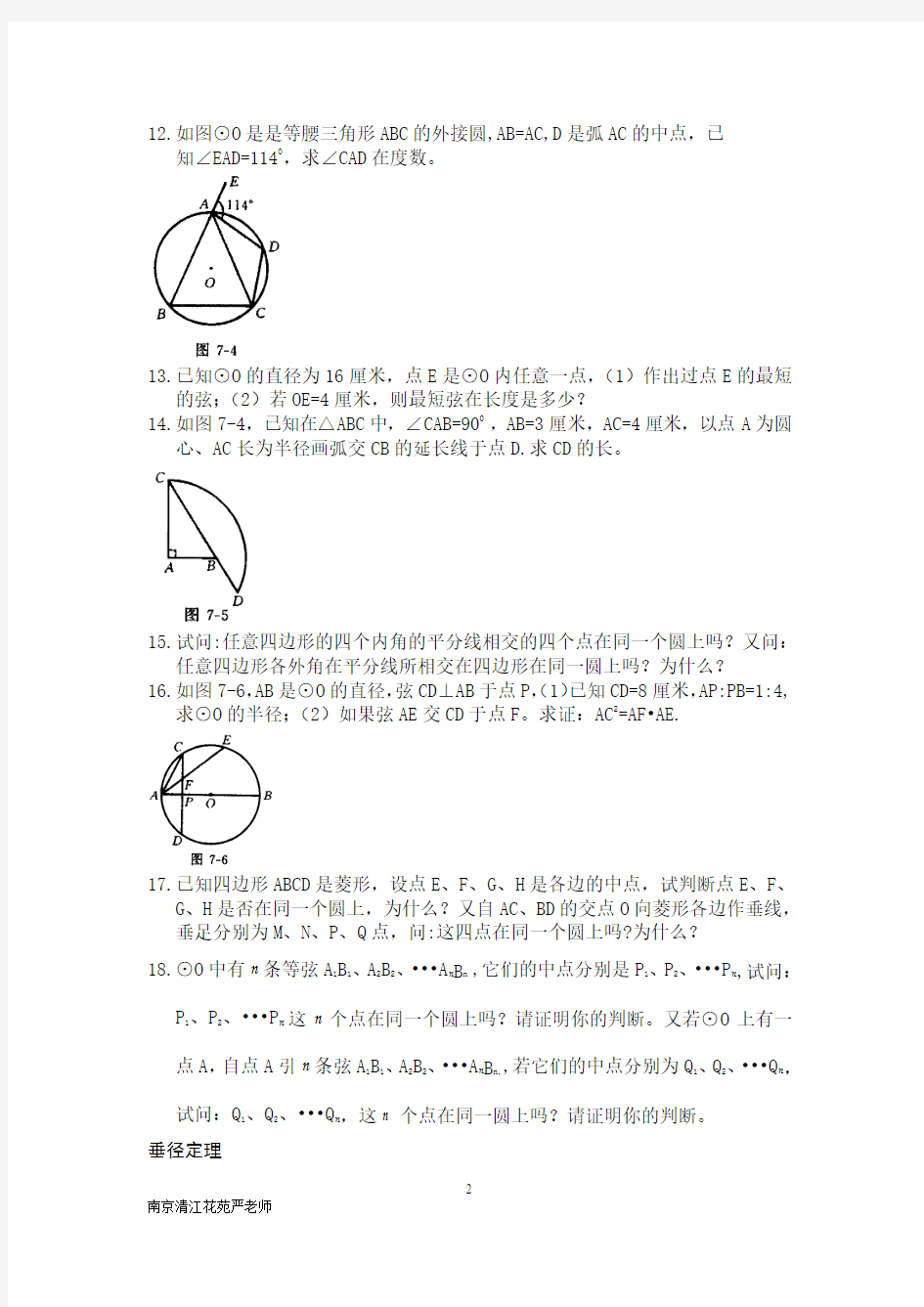 圆专题复习全套 含答案 