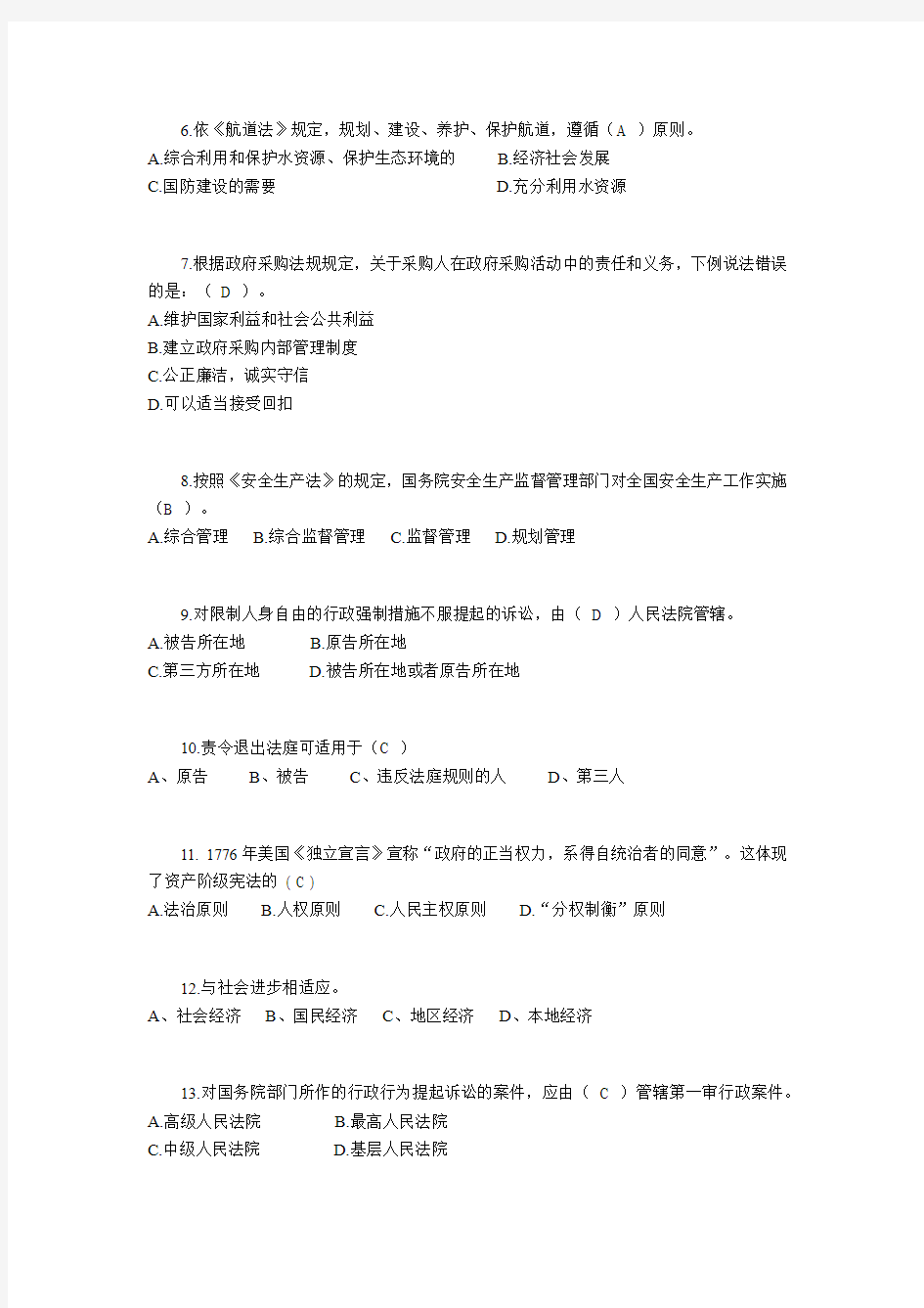 2016年陕西省司法考试冲刺考试试题