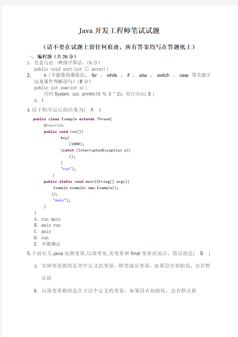 中科金财Java开发工程师笔试题 带答案 