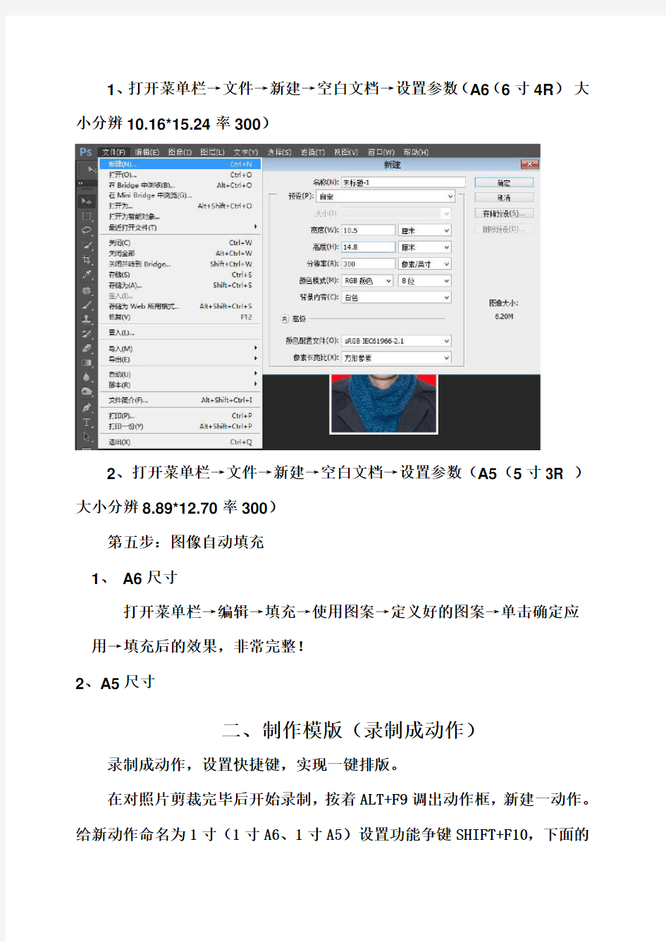 PS制作标准证件照排版教程模板