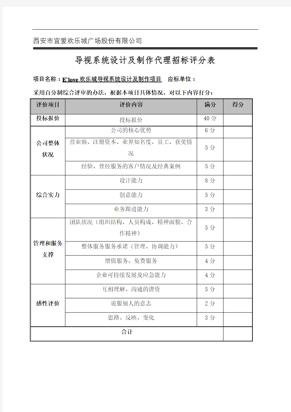 导视系统设计及制作代理招标评分表