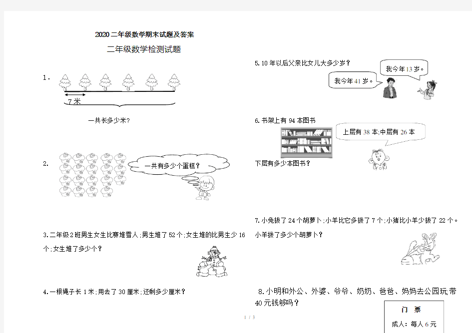 2020二年级数学期末试题及答案