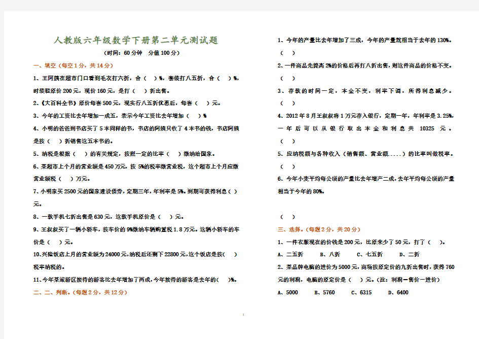 六年级下册数学第二单元试卷及答案