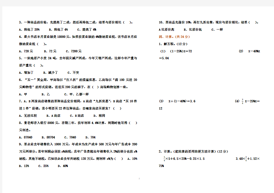 六年级下册数学第二单元试卷及答案