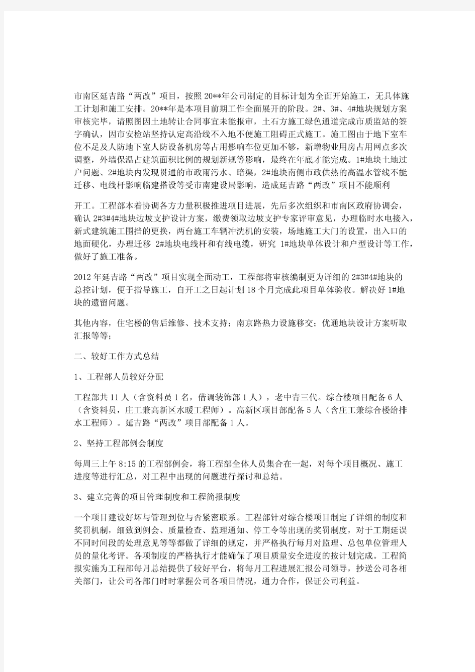 房地产工程部培训计划