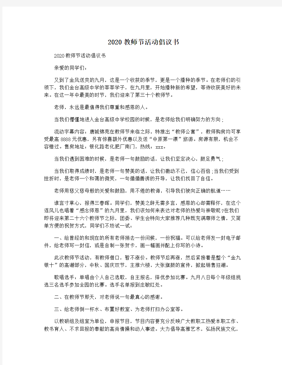 2020教师节活动倡议书