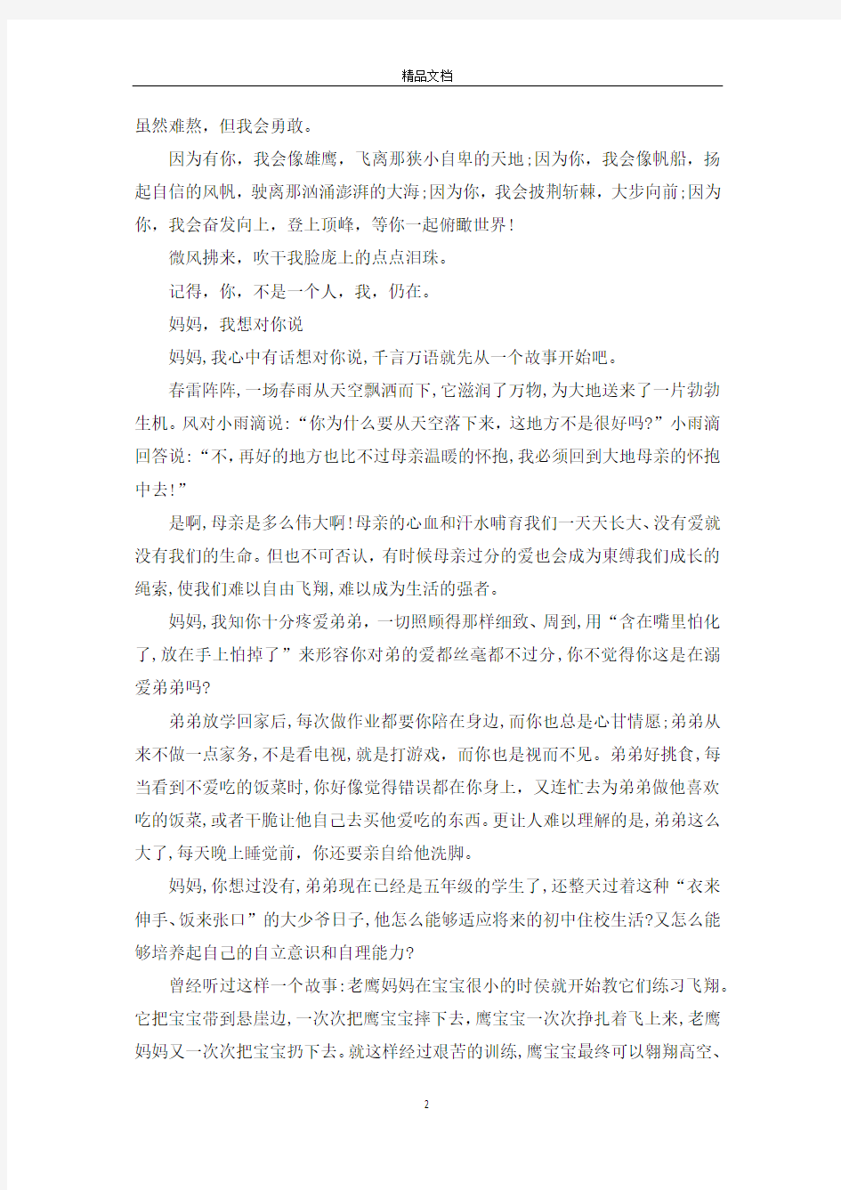 我想对你说初一作文700字