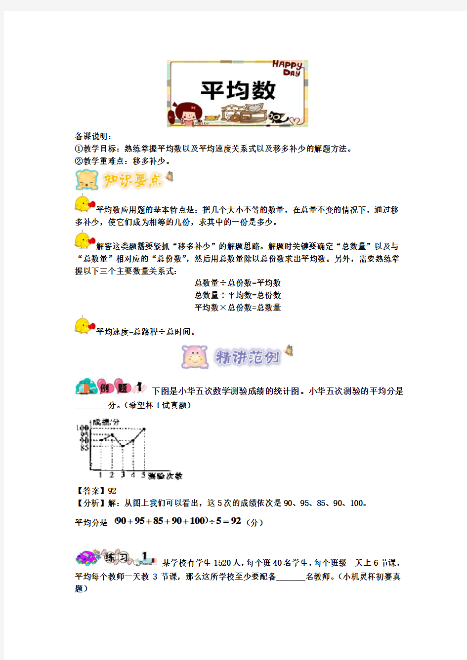 四年级下册数学试题-竞赛思维训练：08平均数问题(四年级竞赛)教师版