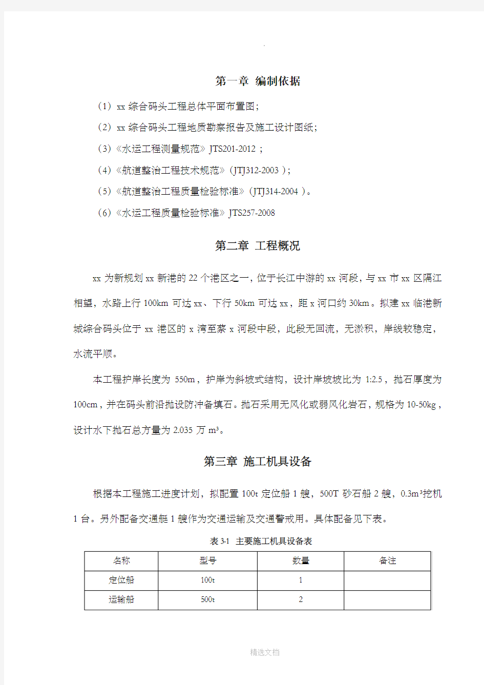 水下抛石方案