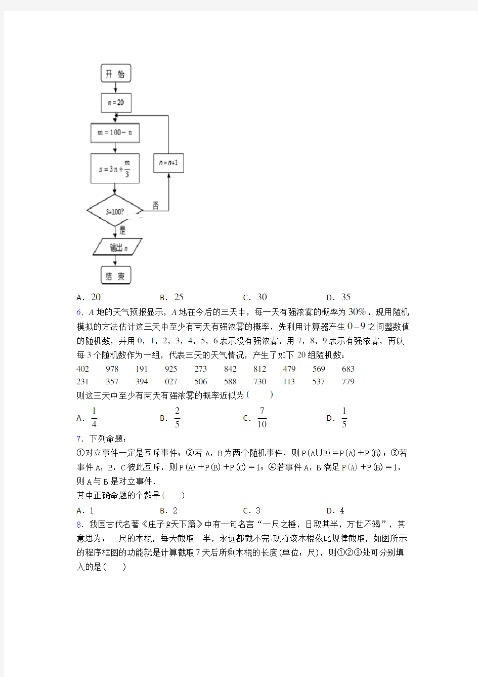 2020-2021高二数学上期中模拟试题(带答案)(2)