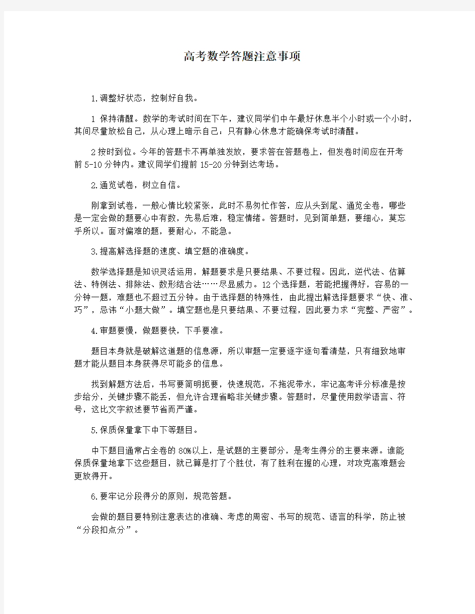 高考数学答题注意事项