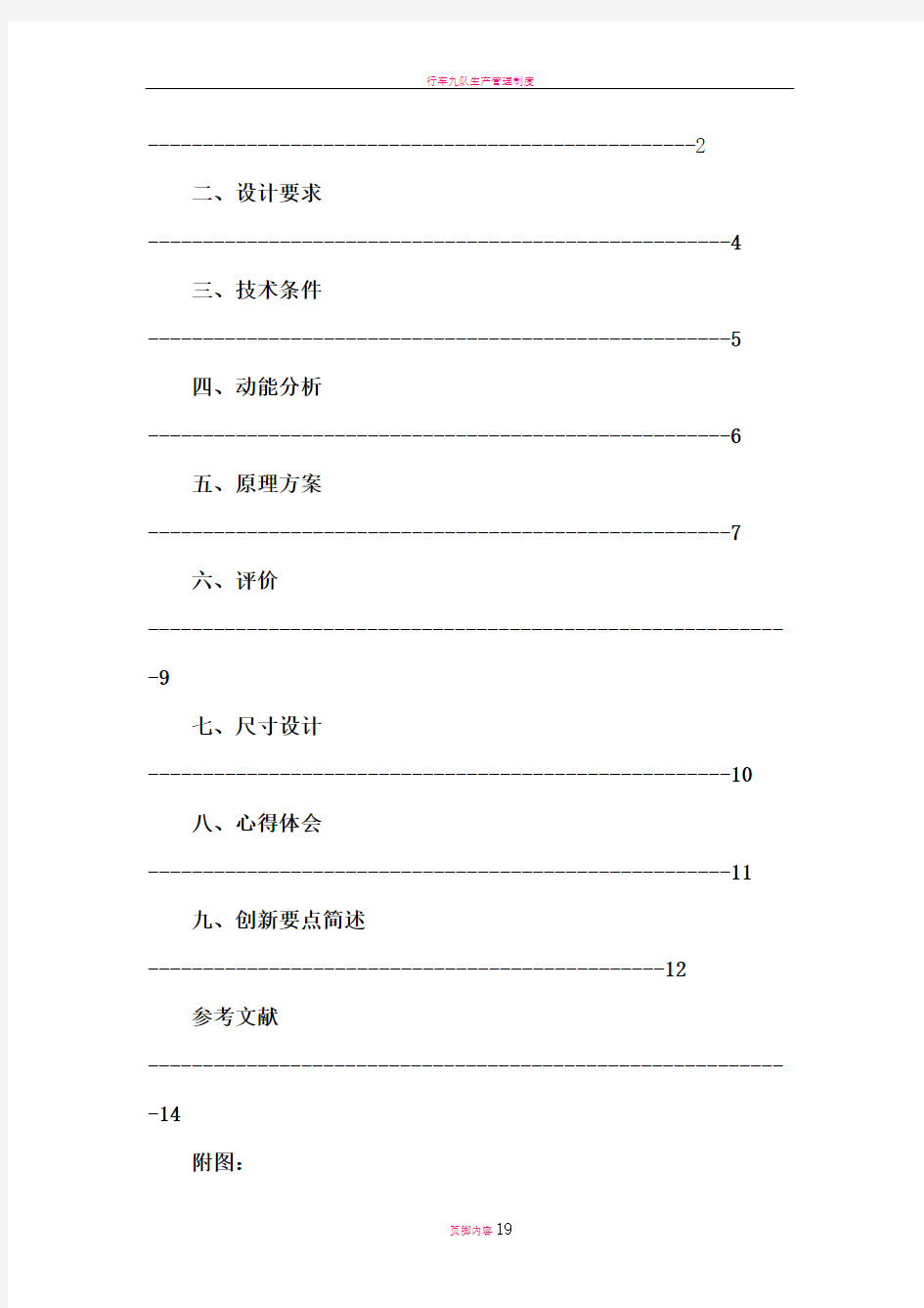 机械创新设计说明书