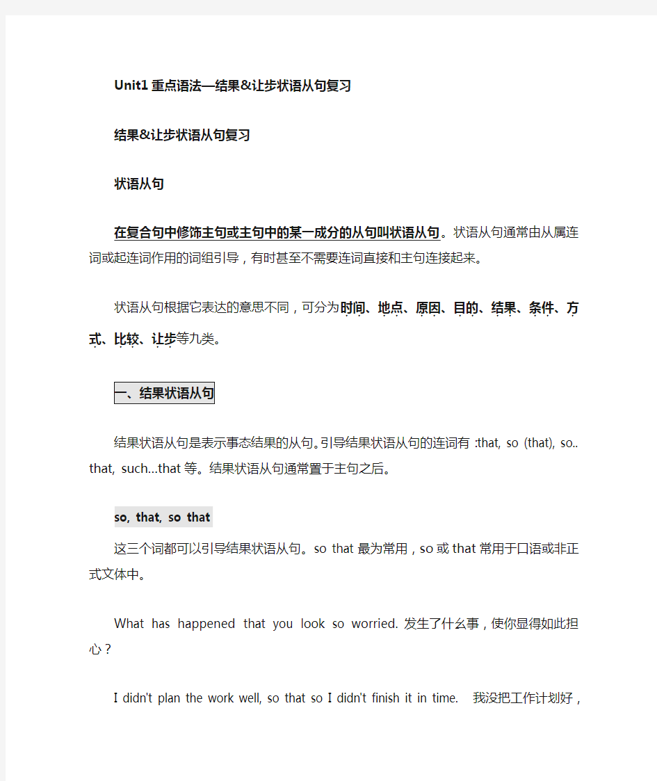 牛津上海版高二年级第一学期  Unit1重点语法让步状语从句专项讲解及巩固练习(有答案)