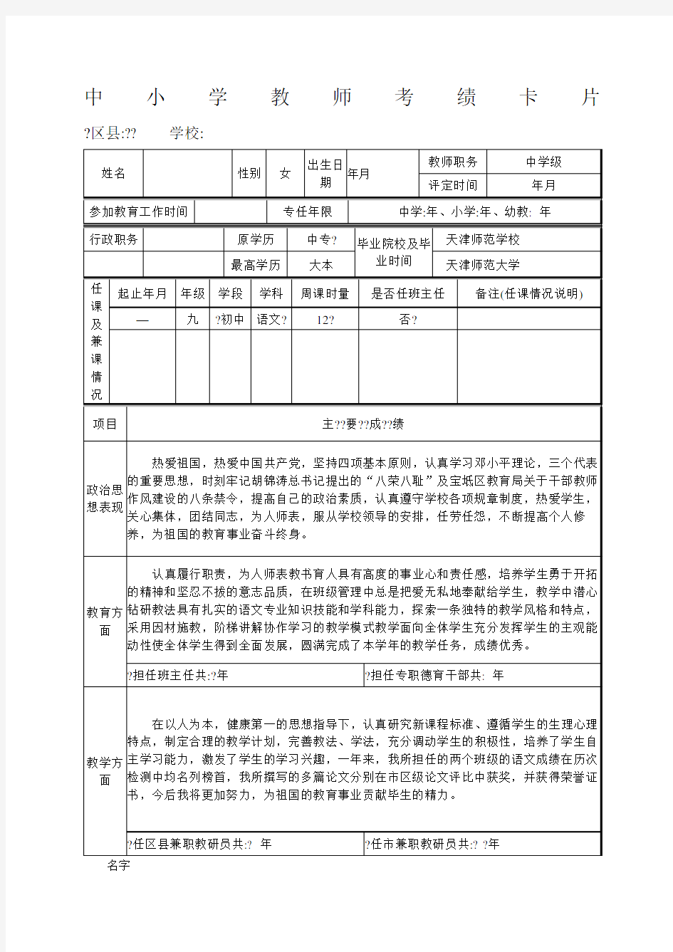 中小学教师考绩卡片