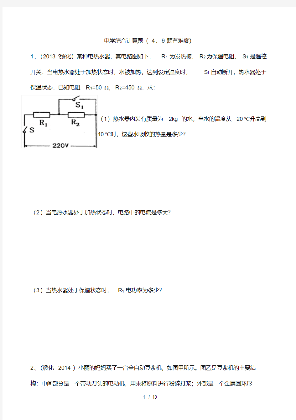 初中物理电学综合计算题