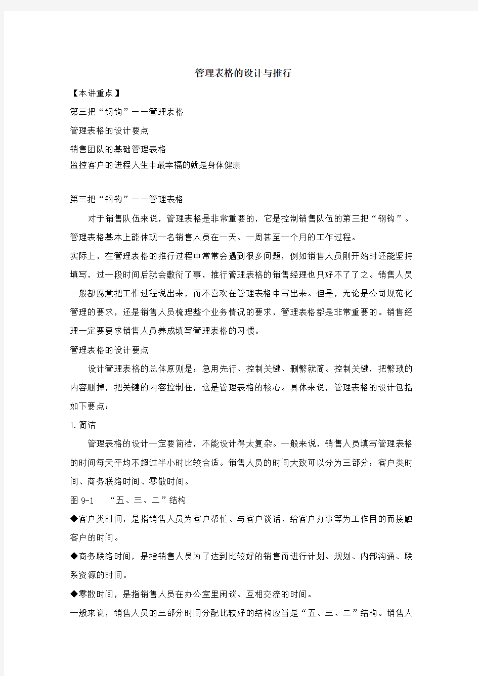 管理表格的设计与推行