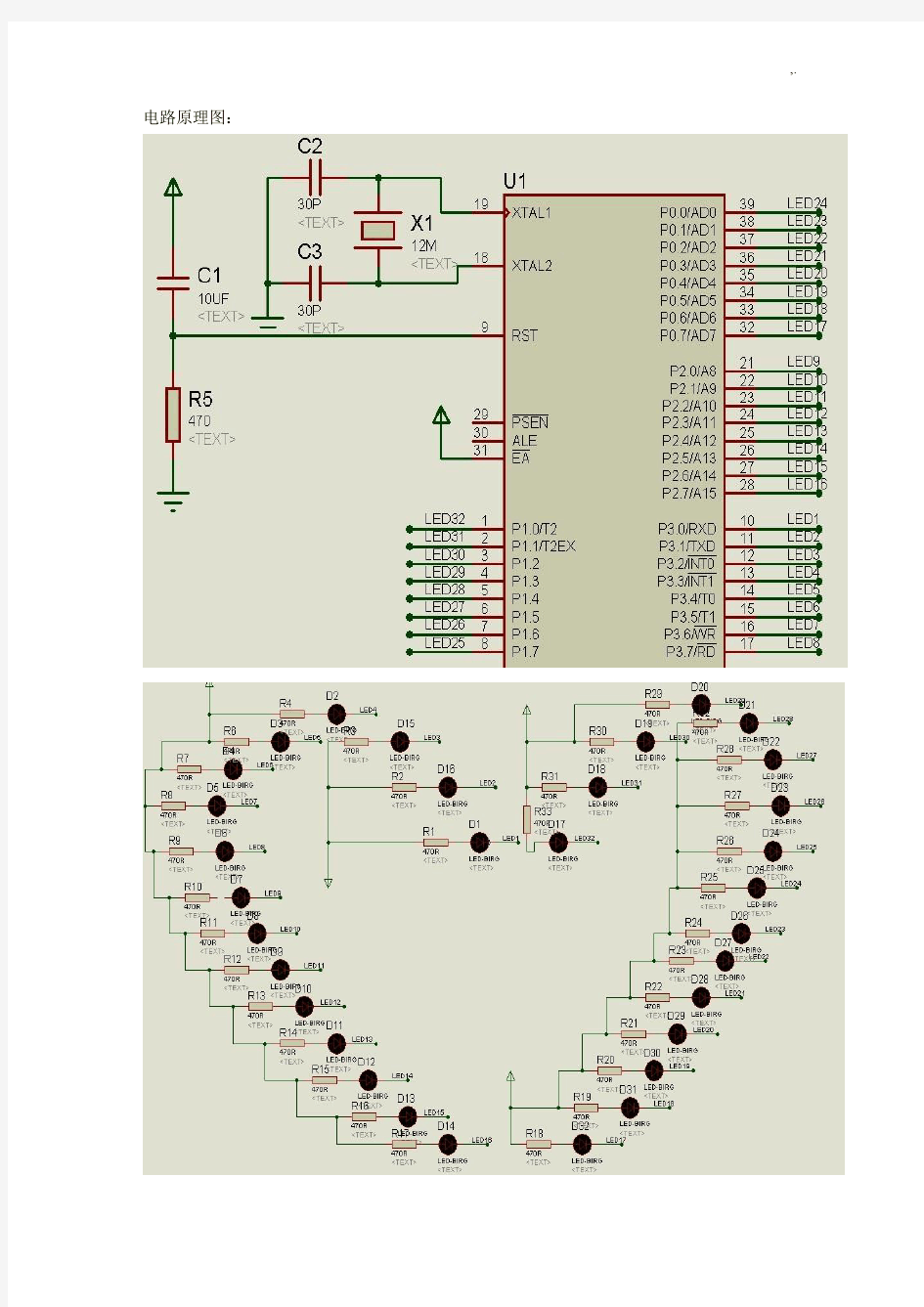 51单片机爱心流水灯基础学习知识原理及其制作