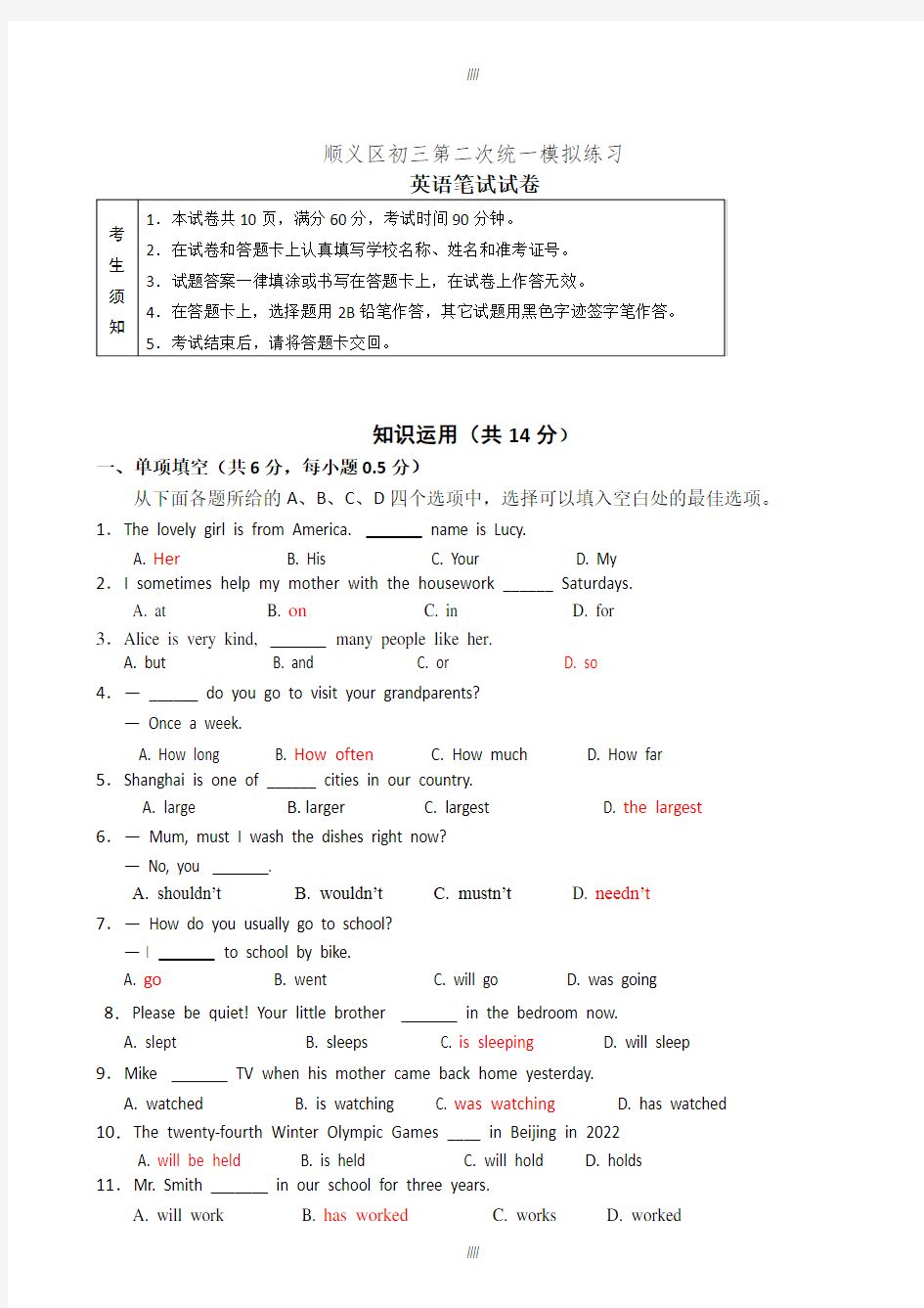 2020届北京市顺义区中考第二次(6月)模拟英语试题有答案(加精)